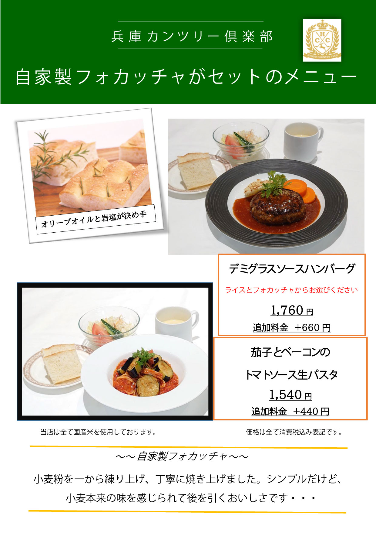 フォカッチャ差し込みメニュー-(2)