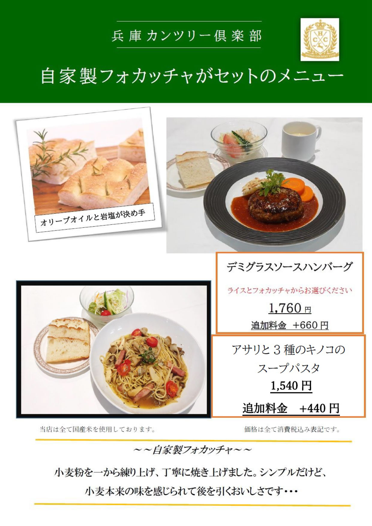 フォカッチャ