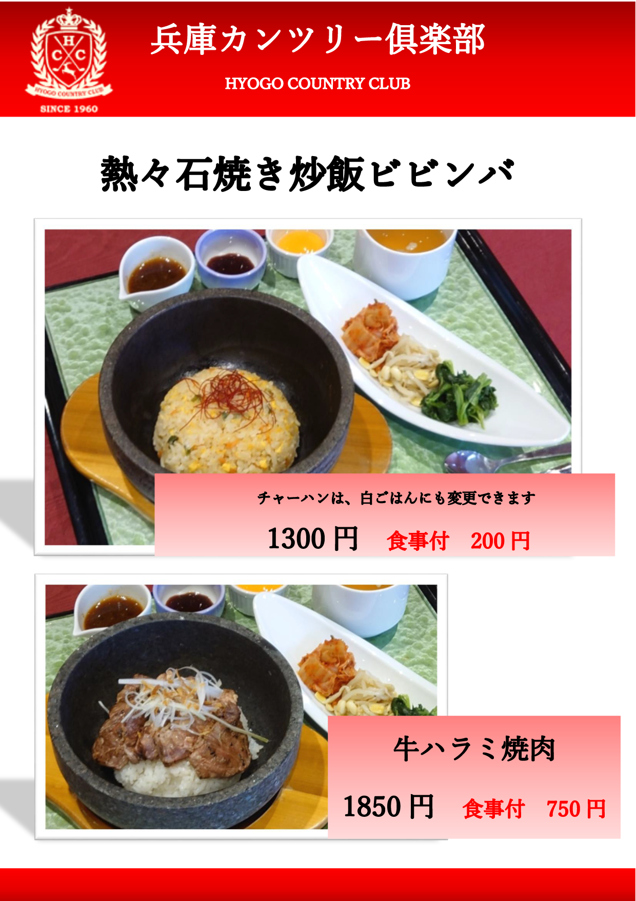 ビビンバメニュー-