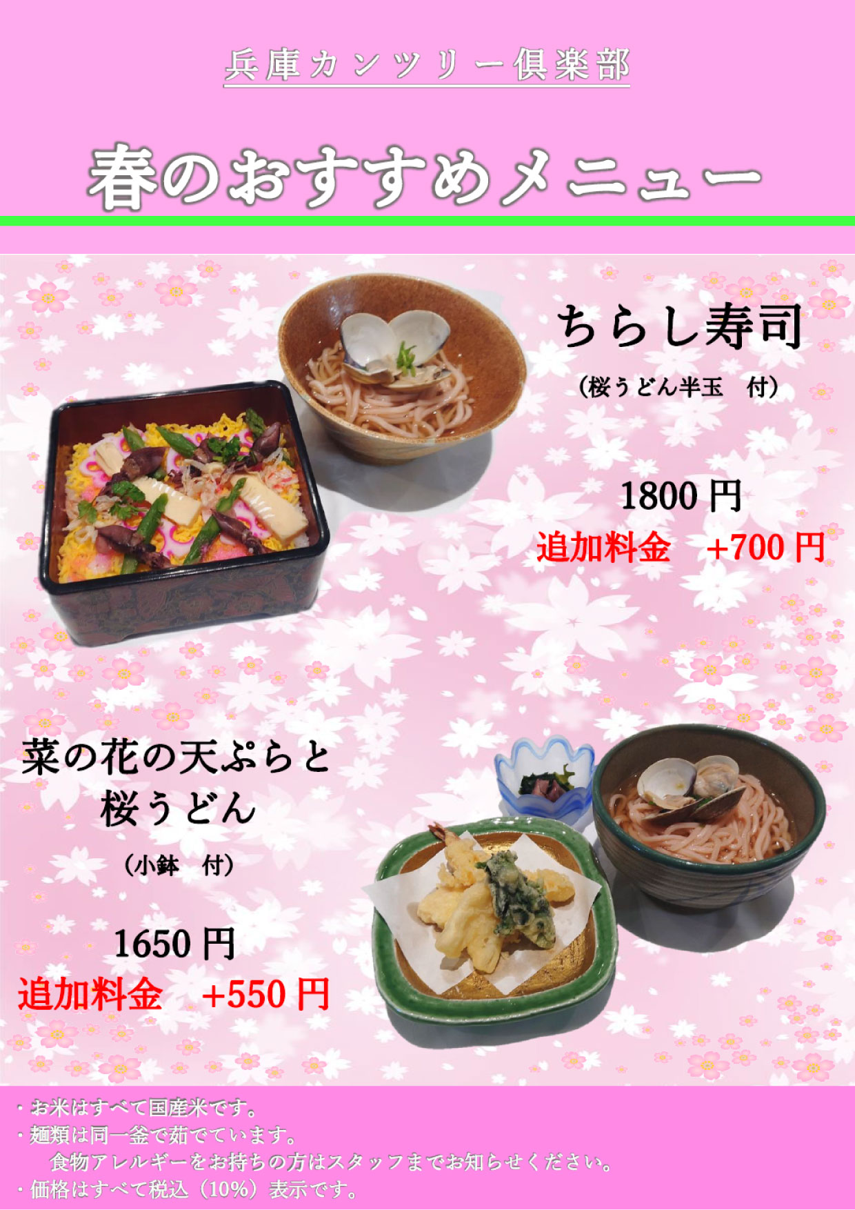 春メニュー
