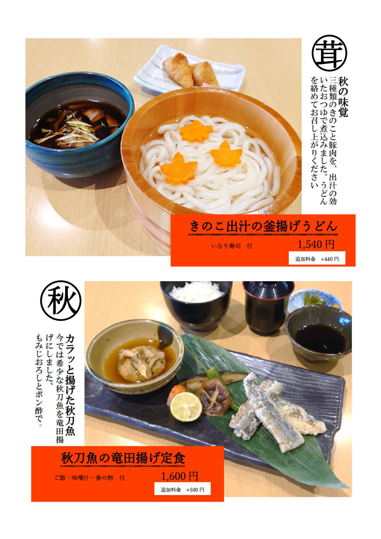 釜揚げうどん・秋刀魚の竜田揚げ