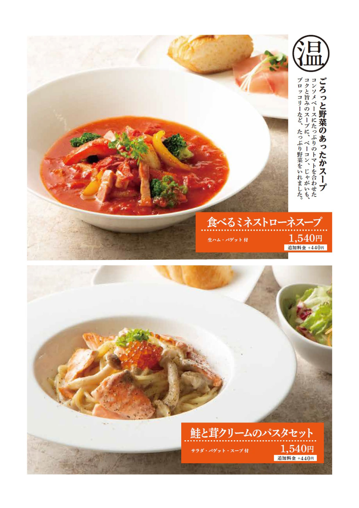 食べるスープ・クリームスパ