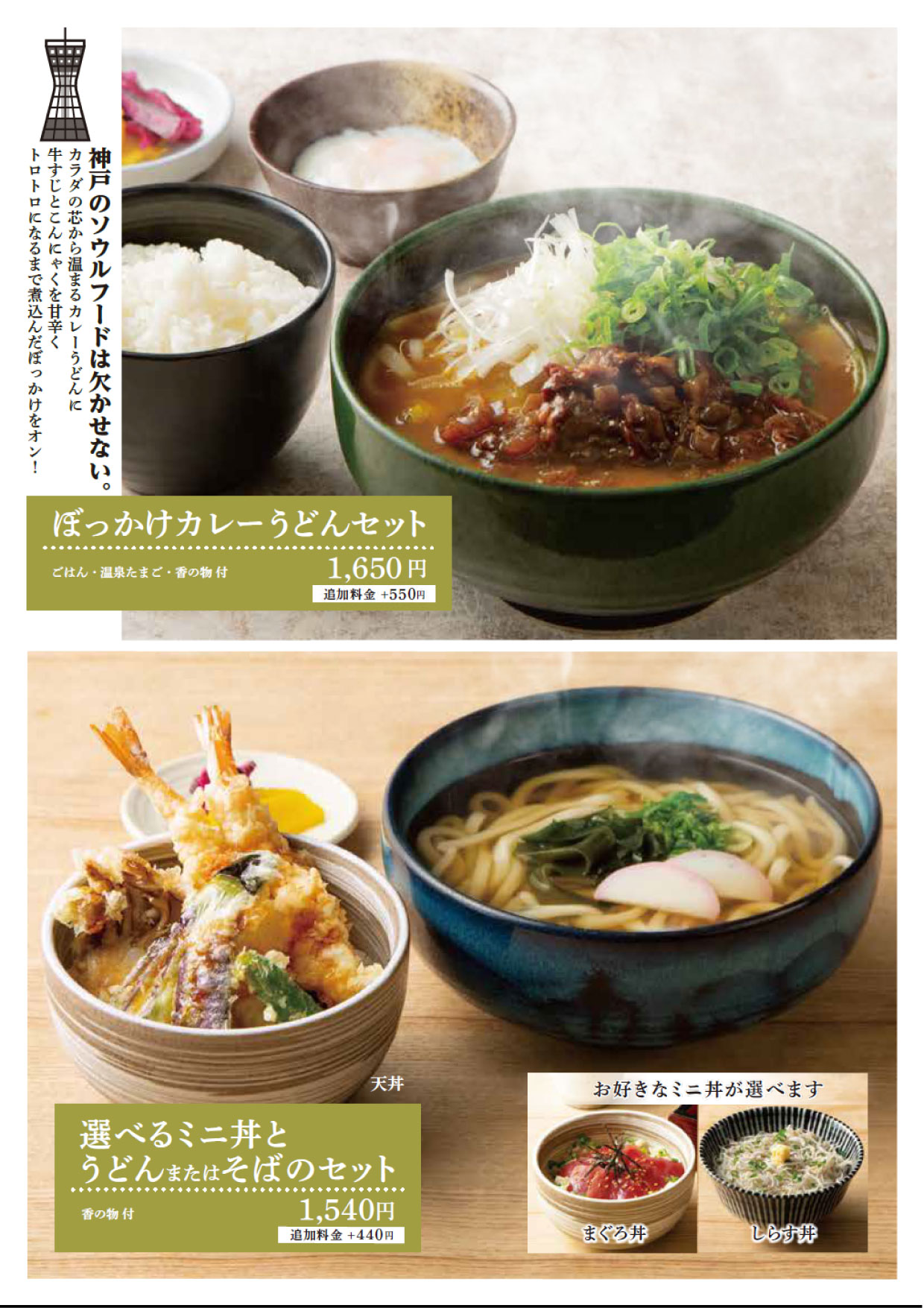 ぼっかけカレーうどん