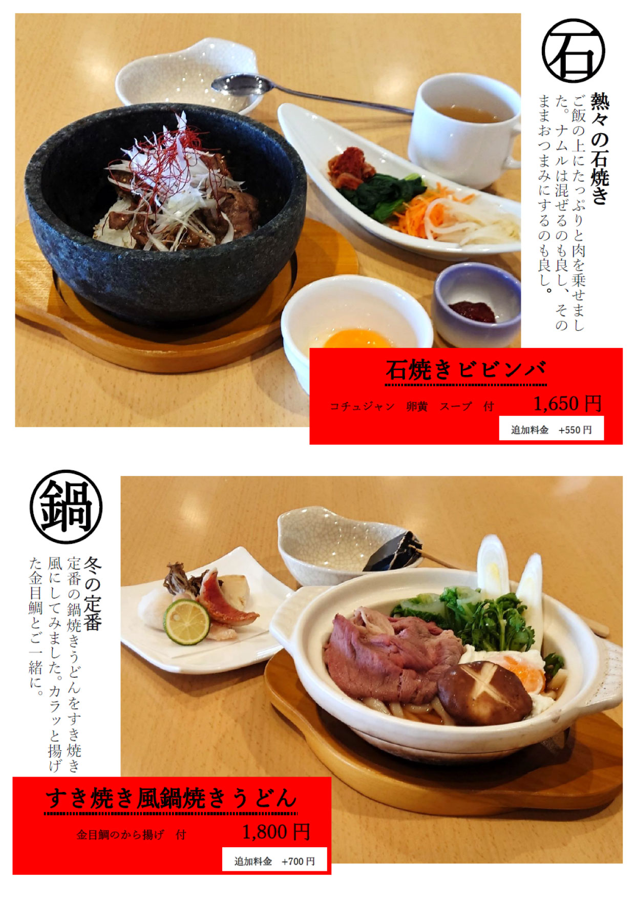 ビビンバ・鍋焼きうどん