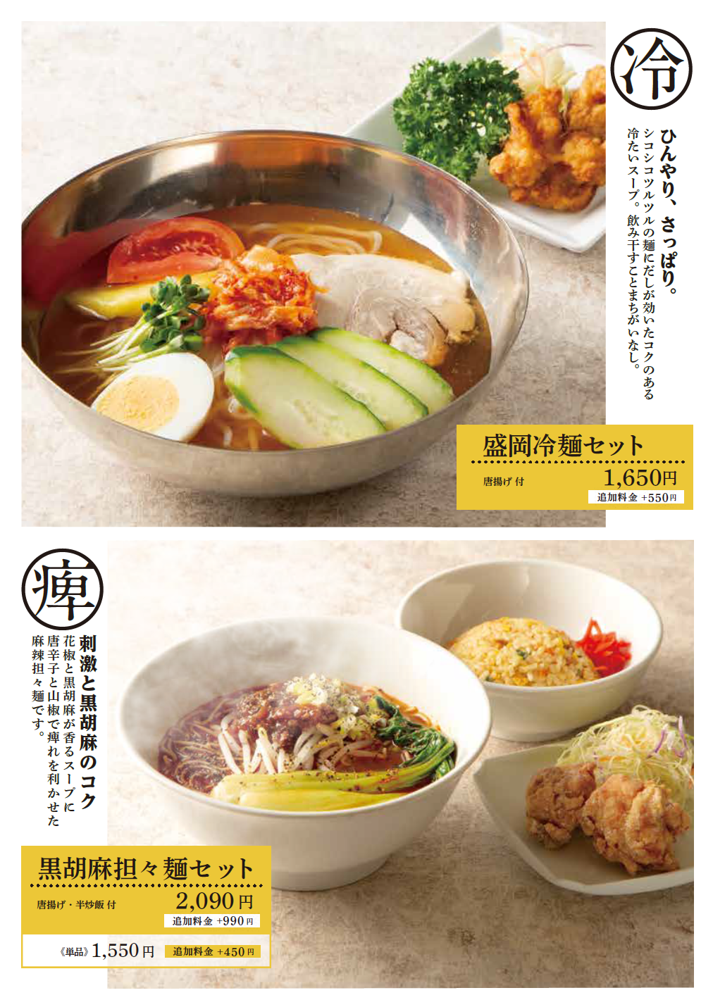 盛岡&担々麺