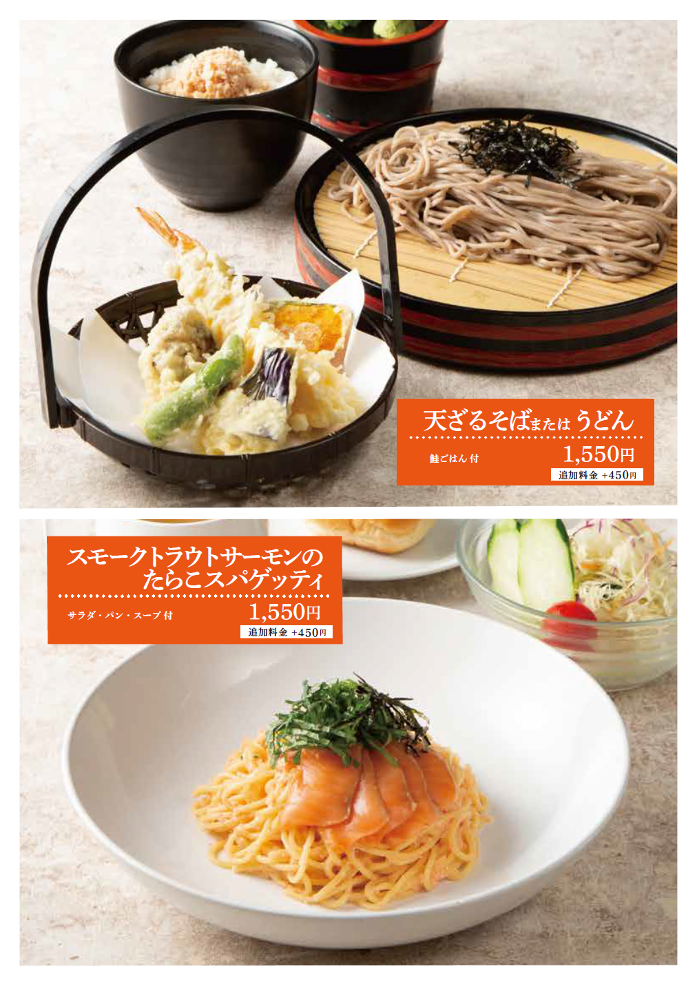 天ざる&たらスパ