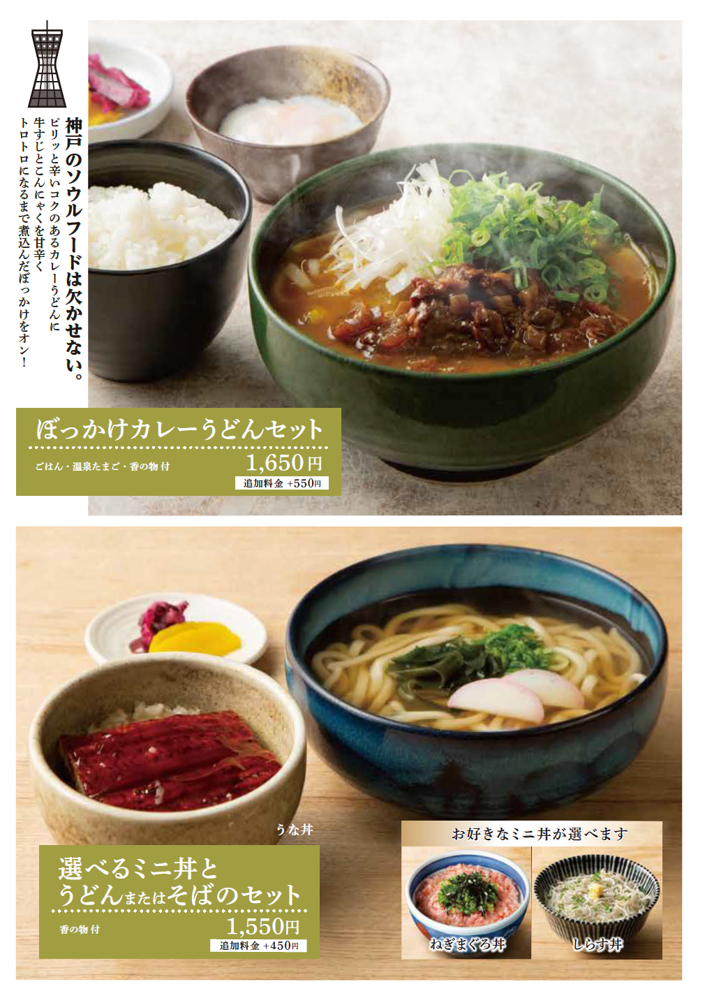ぼっかけ&選べる