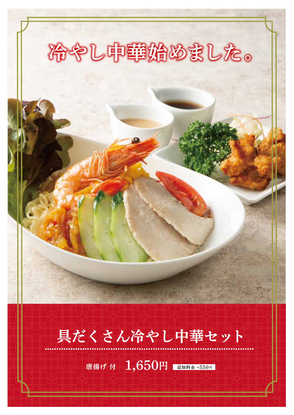 冷やし中華