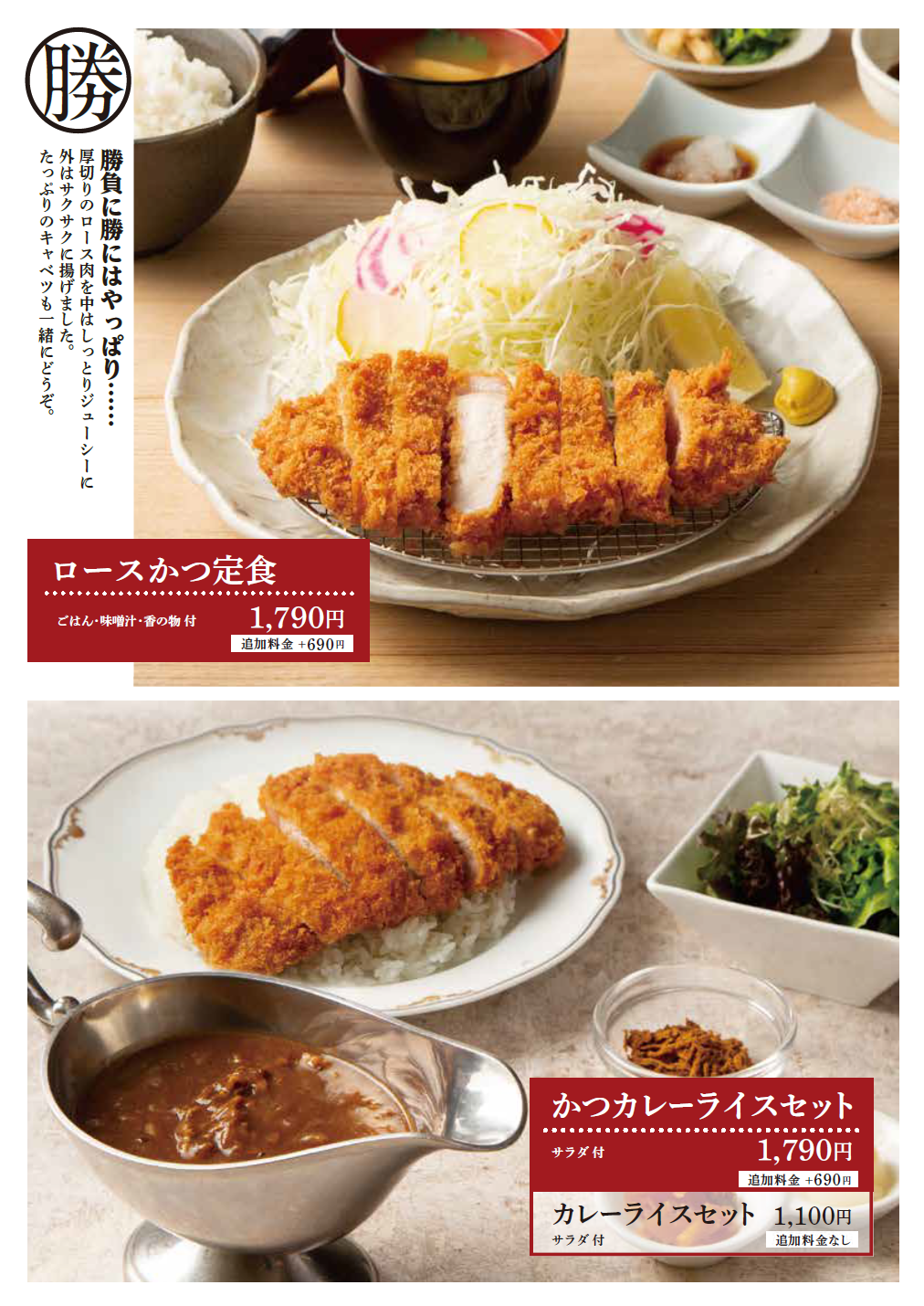 かつ定食&かつカレー
