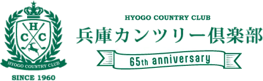 兵庫カンツリー倶楽部