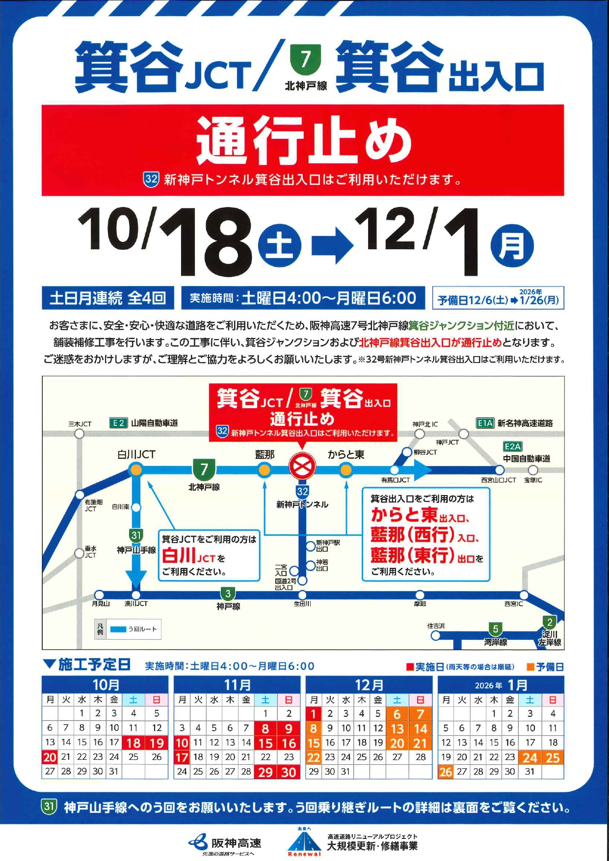 阪神高速7号北神戸線 箕谷出入口通行止めについて - 兵庫カンツリー倶楽部