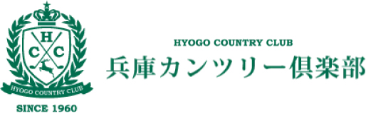 兵庫カンツリー倶楽部